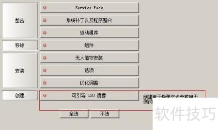 nlite系統定制入門指南 基礎軟件服務篇