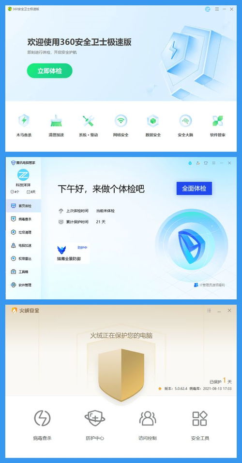 Windows 11時代，誰主沉??？五款熱門殺毒軟件橫評